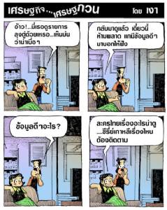 ช่วงนี้รายการลุงตู่เรตติ้งดี
