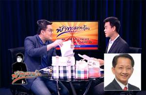 “ธีระชัย” สอนมวย “ฟ้าทะลายโจร” บิดเบือนเรื่อง ปตท.คืนท่อก๊าซ