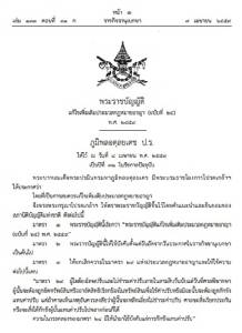 มีผลแล้ว! กม.อาญาใหม่ เหตุ ศก.แย่ “ให้ลดค่าปรับ” คดีขังแทนค่าปรับ - โทษหนักบังคับคนพิการทำความผิดแทน