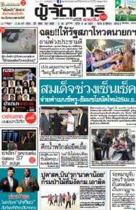 สมเด็จช่วงเซ็นเช็ค จ่ายค่าเบนซ์หรู-ธัมมชโยนัดใหม่25เม.ย.