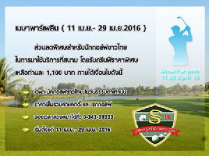 สุวรรณจัด “เมษาพาร์เพลิน”