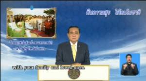 “ประยุทธ์” วอนเล่นสงกรานต์สุภาพ อย่าทำอับอายชาวโลก