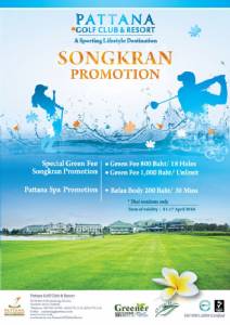 พัฒนามีโปรโมชั่นสงกรานต์
