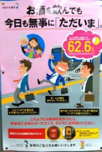 รถไฟญี่ปุ่นเพิ่มการป้องกัน “เมษาเฮฮา” ผู้โดยสารเมาเละ