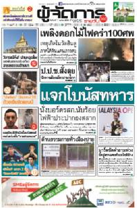 แจกโบนัสทหาร นั่งบอร์ดรสก.นับร้อย ไฟฟ้าประปากองสลาก
