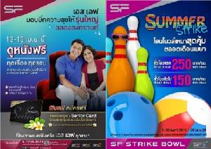 เครือ “เอส เอฟ”  มอบโปรฯ คลายร้อน ตลอดเดือนเมษายน