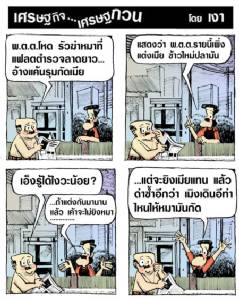 พ.ต.ต.ยิงหมา