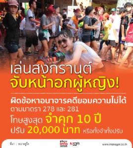 เล่นสงกรานต์ จับหน้าอกผู้หญิง!