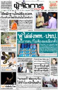 "ตู่"ตะเพิดพท.-ปชป.ไม่เอารธน.ก็ไม่ต้องลงเลือกตั้ง