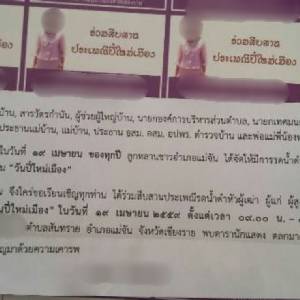 หึ่ง!ขรก.ใหญ่เชียงราย สั่ง อปท.จัดคน-หากับข้าว ดำหัวอดีต ส.ส.ดังพร้อมญาติ