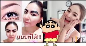ร้องไห้หนักมาก!! “สักคิ้วชินจังถาวร” หน้าพังเพราะรีวิว