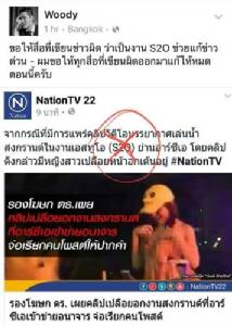 "วู้ดดี้" โวยสื่อ!! ปัดสาวหมวกเป็ดโชว์นมกลางงาน S2O