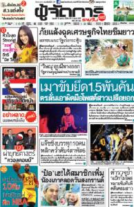 เมาขับยึด1.5พันคัน ตำรวจเร่งตามตัวสาวเต้นเปลือกอก