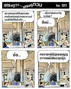 สาเหตุคนแห่ตายช่วงสงกรานต์
