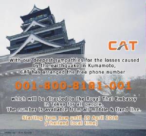 CAT เปิดเลขหมายพิเศษ โทร.ไปญี่ปุ่นฟรี !