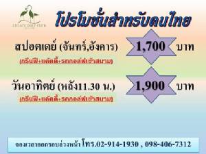 เลกาซีจัดสปอร์ตเดย์จันทร์-อังคาร