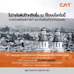 CAT เปิดเลขหมายโทร.ไป “เอกวาดอร์” ฟรี !