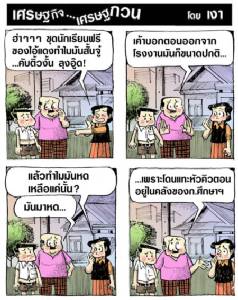 ชุดนักเรียนฟรี????