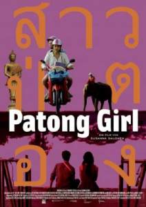 Patong Girl สาวป่าตอง