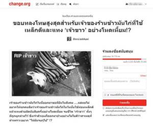 กรรมติดจรวดคนทารุณสัตว์ สังคมพิพากษาให้ ไม่ต้องรอเจ้าหน้าที่!!