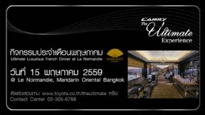 Ultimate Activity : Ultimate Luxurious French Dinner at Le Normandie เอกสิทธิ์สำหรับลูกค้า Toyota Camry, Alphard และ Vellfire เท่านั้น