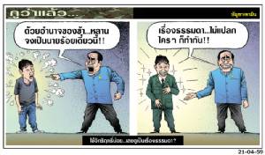 ใช้อิทธิฤทธิ์บ่อย...เลยดูเป็นเรื่องธรรมดา?