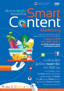 สัมมนาฟรี!  เจาะลึกการตลาดธุรกิจอาหารและเครื่องดื่มสุขภาพ