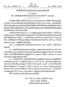 ม.44 เพิ่มคำสั่ง หน.คสช.แก้ปัญหาการบินพลเรือนไทย สั่งชงเรื่องสำคัญเข้าบอร์ดชุด “บิ๊กป้อม” ก่อนเสนอนายกฯ
