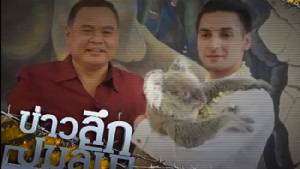 ข่าวลึก ปมลับ :ไขปริศนา "การัณทีป สิงห์" เจ้าชายอินเดียแท้หรืออาบัง!?