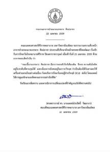 ศิริราชเผยอาการ “บรรหาร” ชีพจรทรงตัว ความดันควบคุมได้ แต่ยังใช้ยา-เครื่องช่วยหายใจ