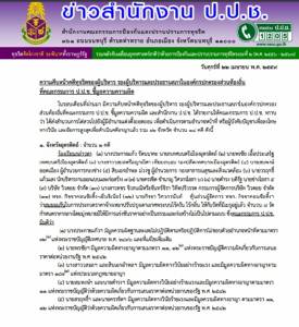 ป.ป.ช.ชี้มูล 63 นักการเมือง-ขรก.ท้องถิ่น-เอกชน 12 จังหวัด เบิกจ่ายมิชอบ-เอื้อเอกชน-แกล้งลูกน้อง- ฟันยกชุด “เทศบาลเมืองอุตรดิตถ์” ฮั้วสร้างเมรุ