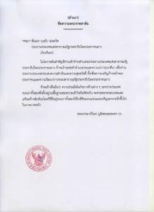 ในหลวง ทรงมีพระราชสาส์นยินดี “บุนยัง วอละจิด” ดำรงตำแหน่ง ปธ.ประเทศ สปป.ลาว