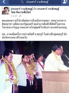 ส.ส.พลังชลโพสต์เฟซบุ๊กอาลัย “มังกรเมืองสุพรรณ”
