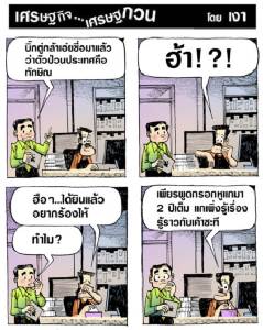 รู้เรื่องราวกะเค้าซะที ลุงตู่