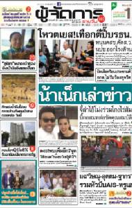 โหวตเยส!เทือกตีปี๊บรธน. นปช.ออกโรงชวนจับตาโกงประชามติ
