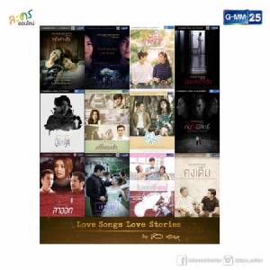 Love Songs Love Stories Special ตอนพิเศษ