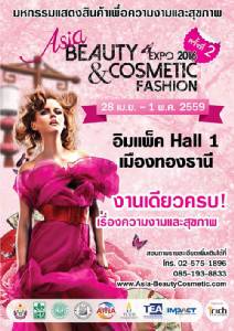 พร้อมจัดมหกรรมสินค้าความงามแห่งเอเชีย