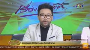 ตามสไตล์! “น้าเน็ก” ใน “เรื่องเล่าเช้านี้” เทปแรก มีทั้งผัว ทั้งสำส่อน