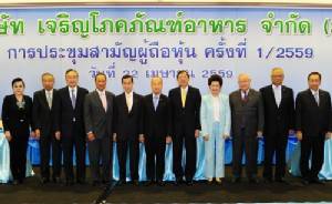 CPF ประชุมสามัญผู้ถือหุ้น ครั้งที่ 1/2559