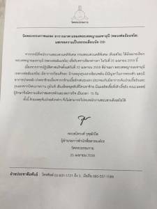 ธรรมกายแจง “ธัมมชโย” เวียนศีรษะรุนแรง-เบาหวานกำเริบ ไปรับทราบข้อกล่าวหาไม่ไหว