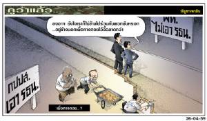 เผื่อทางถอย...?