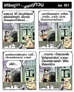 ถ้าเลสเตอร์เป็นแชมป์...ท่านนี้ดังที่สุด