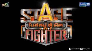 GMM25 เปิดรับสมัครออดิชั่นแข่งขันร้องเพลงใน รายการ “Stage Fighter ไมค์หมู่ สู้ ฟัด” วัดกันทีมต่อทีม!