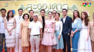 เจ เอส แอลฯ บวงสรวงละคร “ละอองดาว”