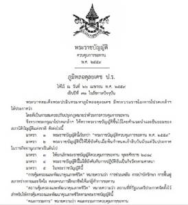 ประกาศใช้แล้ว 27 มาตรา “พ.ร.บ.ควบคุมขอทาน” - “ยุยง ทำร้าย” โทษหนักคุก 5 ปี