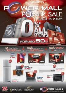 “POWER MALL” จัด 2 แคมเปญเซล ลดยกแผนกสินค้าเครื่องใช้ไฟฟ้า