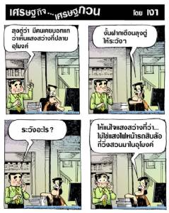แสงสว่างที่ปลายอุโมงค์