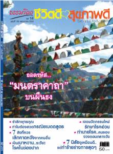ธรรมลีลา ปีที่ 16 ฉบับที่ 185 พฤษภาคม 2559