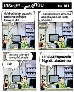 ไทยแลนด์ 4.0