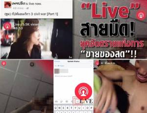 “Live” สายมืด! ยุคอันตรายแห่งการ "ขายของสด"!!